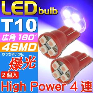 T10 LEDバルブ4連ピンク2個 高輝度SMD T10 LED バルブ 明るいT10 LED バルブ ウェッジ球 T10 LEDバルブ as424-2｜absolute