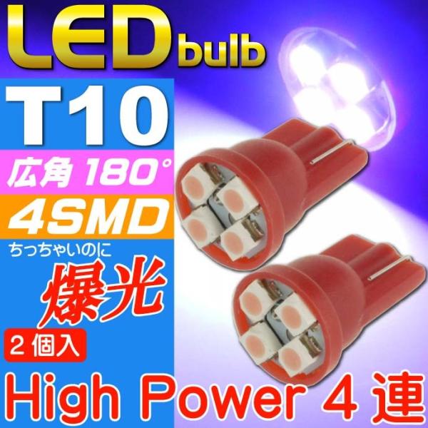 T10 LEDバルブ4連ピンク2個 高輝度SMD T10 LED バルブ 明るいT10 LED バル...