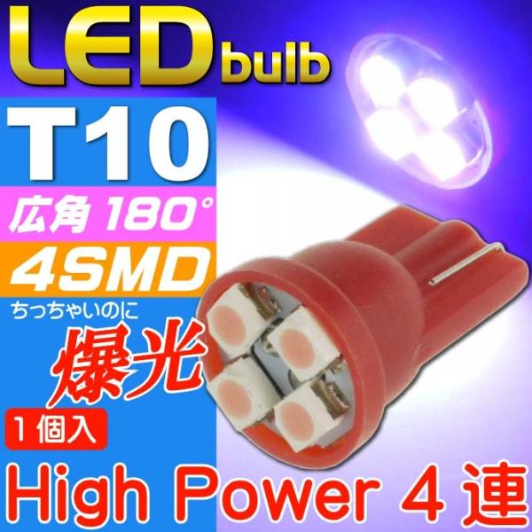 T10 LEDバルブ4連ピンク1個 高輝度SMD T10 LED バルブ 明るいT10 LED バル...