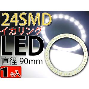 24連LEDイカリングSMDタイプ直径90mmホワイト1個 高輝度LED イカリング 明るいLEDイカリング 爆光LEDイカリング as447