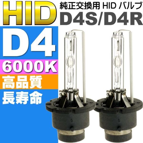 D4C/D4S/D4R HIDバルブ D4 35W6000K HID D4純正交換用バーナー2本 H...