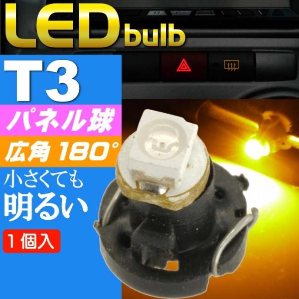 T3 LEDバルブアンバー1個 T3 LEDメーター球パネル球 高輝度SMD T3 LEDメーター球...