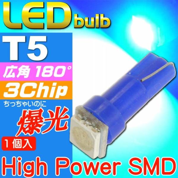 LEDバルブT5ブルー1個 3chip内蔵SMD T5 LED バルブメーター球 高輝度T5 LED...