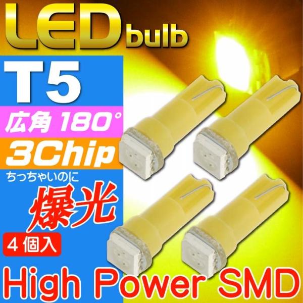LEDバルブT5アンバー4個 3chip内蔵SMD T5 LED バルブメーター球 高輝度T5 LE...