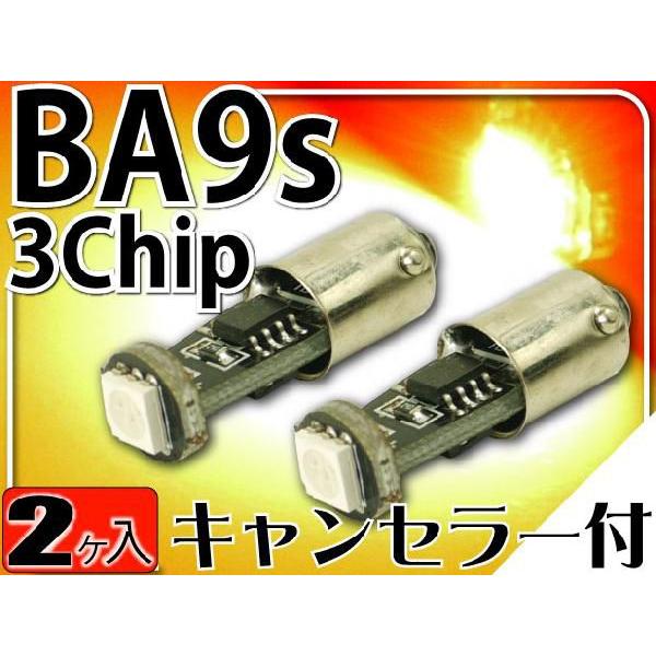 キャンセラー付LEDバルブBA9s/G14レッド2個 3ChipSMD BA9s/G14 LEDバル...