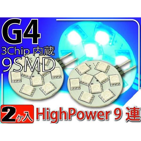 9連LEDルームランプG4ブルー2個 3Chip9SMD 高輝度LEDルームランプ 明るいLED ル...