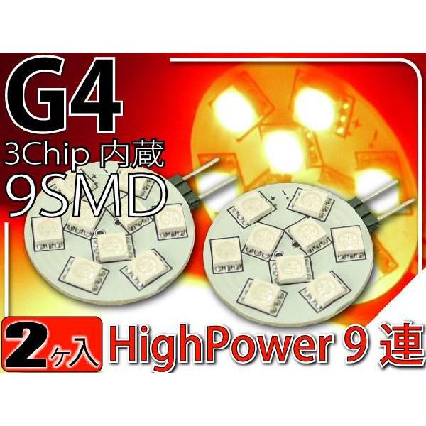 9連LEDルームランプG4レッド2個 3Chip9SMD 高輝度LEDルームランプ 明るいLED ル...