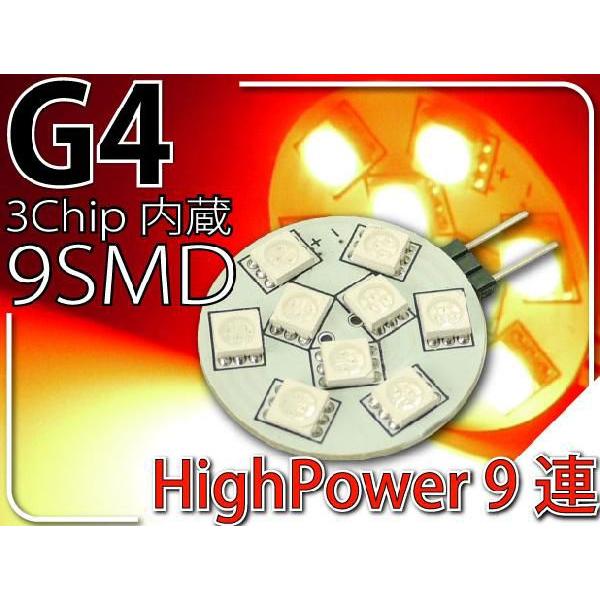 9連LEDルームランプG4レッド1個 3Chip9SMD 高輝度LEDルームランプ 明るいLED ル...
