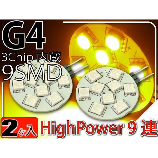 9連LEDルームランプG4アンバー2個 3Chip9SMD 高輝度LEDルームランプ 明るいLED ...