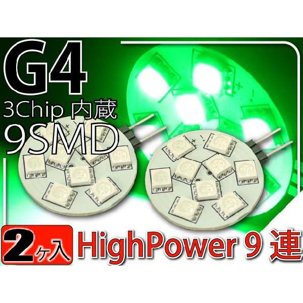 9連LEDルームランプG4グリーン2個 3Chip9SMD 高輝度LEDルームランプ 明るいLED ...