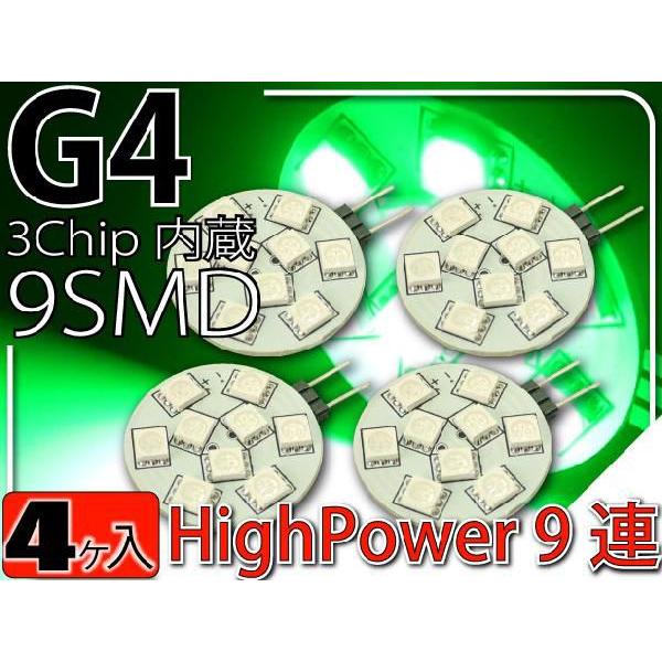 9連LEDルームランプG4グリーン4個 3Chip9SMD 高輝度LEDルームランプ 明るいLED ...