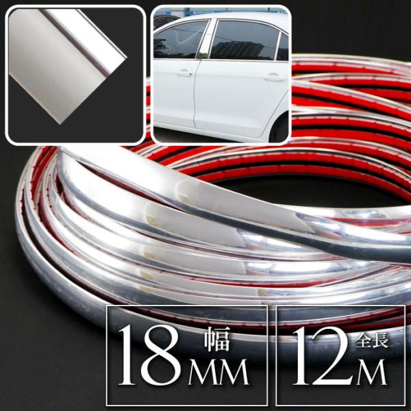 メッキモール ドアモール 18mm全長12mドアガード プロテクター 傷防止カバー ドアエッジガード...