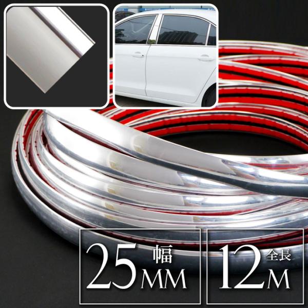 メッキモール ドアモール 25mm全長12mドアガード プロテクター 傷防止カバー ドアエッジガード...