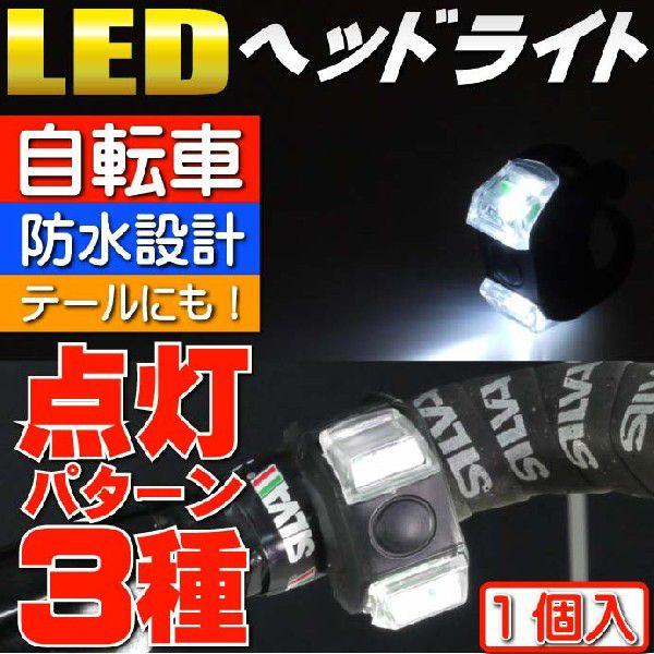 自転車LEDライト黒1個 ヘッドライトやテールライトに最適な自転車LEDライト 夜間も安全自転車 L...