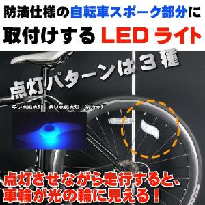 自転車スポークLEDライトブルー1個 綺麗な光...の詳細画像1