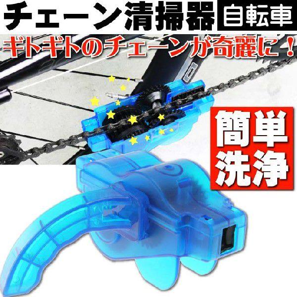 自転車チェーンの掃除道具洗浄器具 チェーンクリーナー チェーンのメンテチェーンクリーナー 簡単洗浄チ...