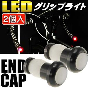 自転車用グリップエンドキャップLEDライト黒 光るバーエンドキャップ