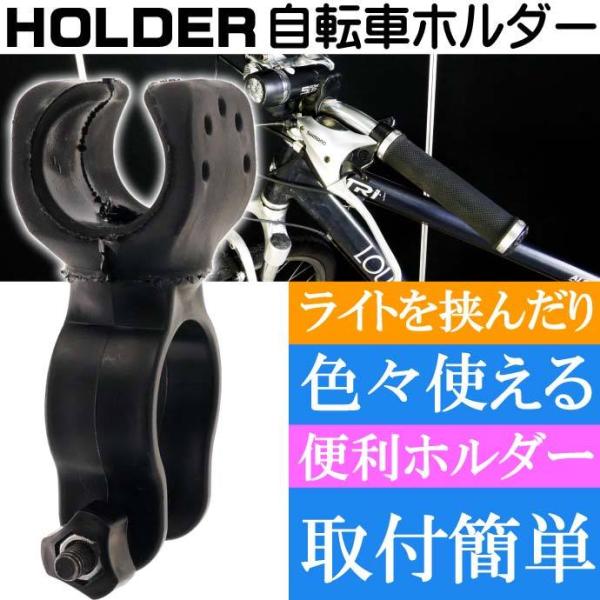 自転車用ホルダー 自転車ライトなどを挟むのに最適な自転車ライトホルダー 簡単取付け自転車ライトホルダ...