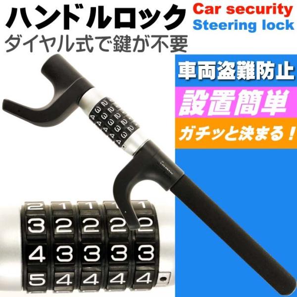 車両盗難防止ダイヤルロック式ハンドルロック黒色 ハンドルステアリングロック 取付簡単ハンドルロック ...