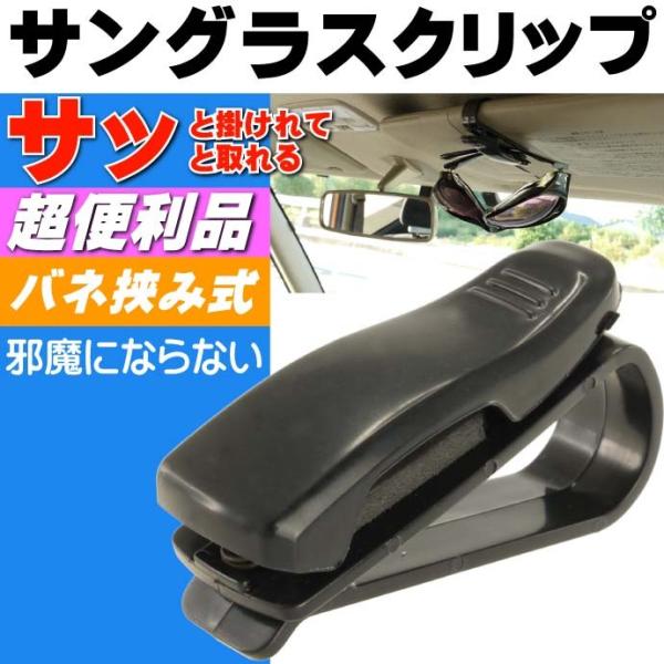 メガネクリップ 黒 サングラスやカード入れにも最適メガネクリップ 置き場所困らないサングラスクリップ...