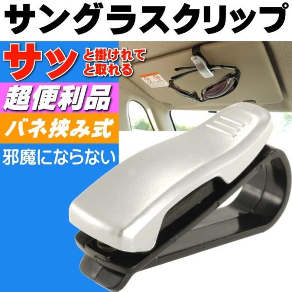 メガネクリップ 銀 サングラスやカード入れにも最適メガネクリップ 置き場所困らないサングラスクリップ...