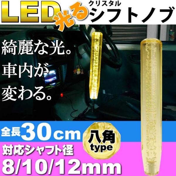 光るクリスタルシフトノブ八角30cm黄色 シャフト径8/10/12mm対応 綺麗に光るシフトノブ ク...