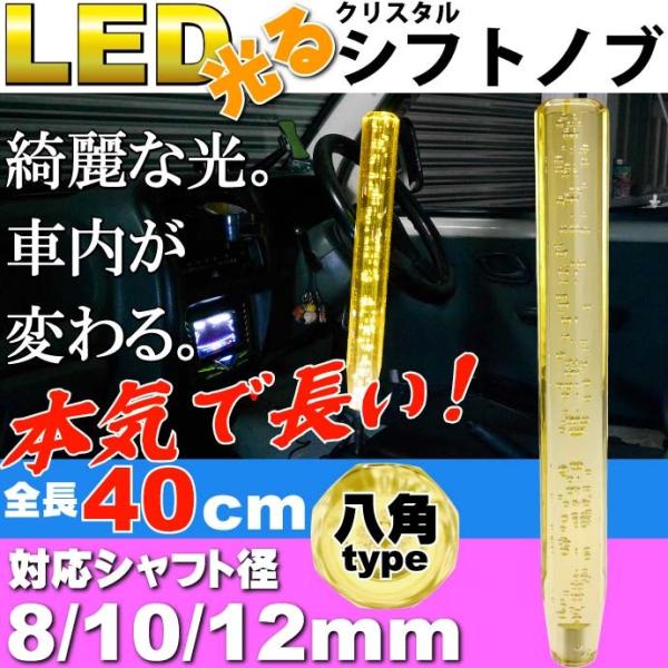 光るクリスタルシフトノブ八角40cm黄色 シャフト径8/10/12mm対応 綺麗に光るシフトノブ ク...