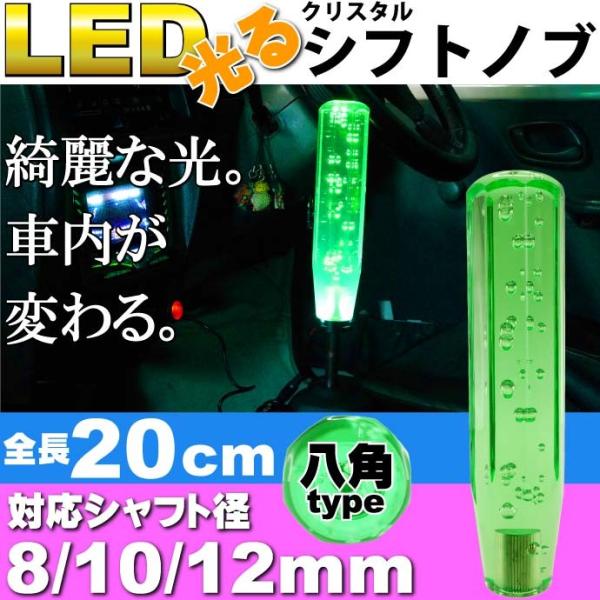 光るクリスタルシフトノブ八角20cm緑色 シャフト径8/10/12mm対応 綺麗に光るシフトノブ ク...