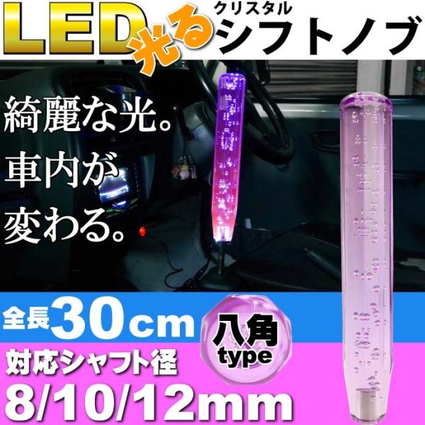 光るクリスタルシフトノブ八角30cm紫色 シャフト径8/10/12mm対応 綺麗に光るシフトノブ ク...