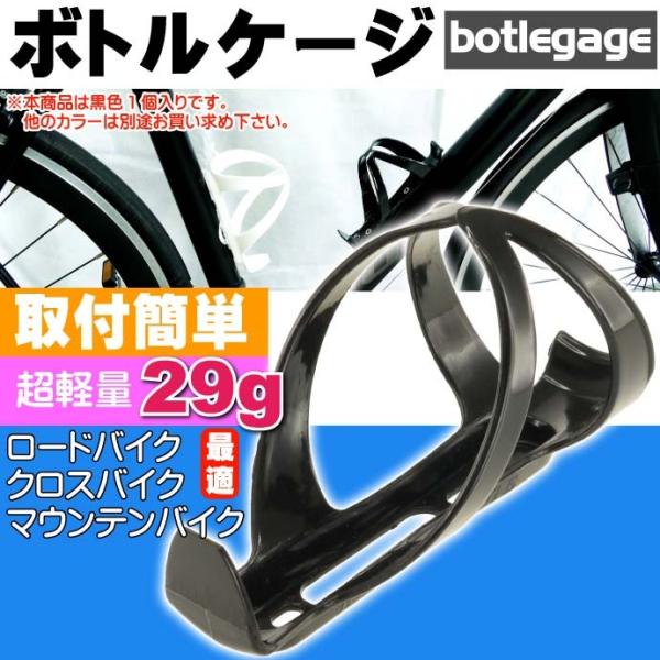 自転車 ボトルケージ ドリンクホルダー 黒色ボトルケージ ドリンクホルダーに最適ボトルケージ 便利な...