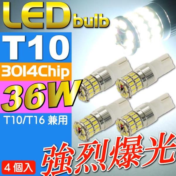 36W T10/T16 LEDバルブ ホワイト4個 爆光ポジション球 T10/T16 LEDバルブ ...