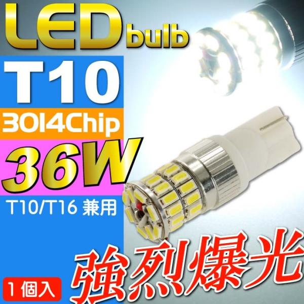 36W T10/T16 LEDバルブ ホワイト1個 爆光ポジション球 T10/T16 LEDバルブ ...