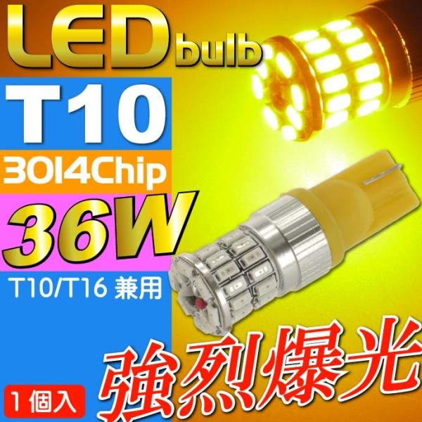 36W T10/T16 LEDバルブ アンバー1個 爆光ポジション球 T10/T16 LEDバルブ ...