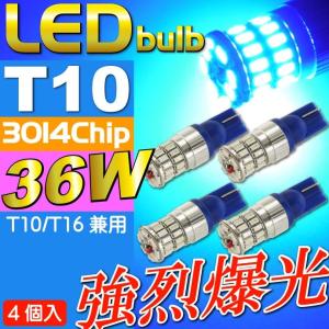 36W T10/T16 LEDバルブ ブルー4個 爆光ポジション球 T10/T16 LEDバルブ 高輝度ポジション球 T10/T16 LED 明るいT10/T16 LED as10357-4｜absolute