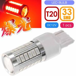 33連 LED T20 7W シングル球 レッド1個 DC12V対応 ウインカー テールランプ球 SMD as10395