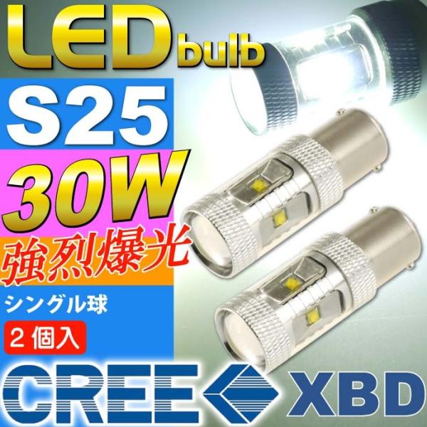 30WCREE XBD 6連LED S25/G18シングル球ホワイト2個 爆光CREE XBD LE...
