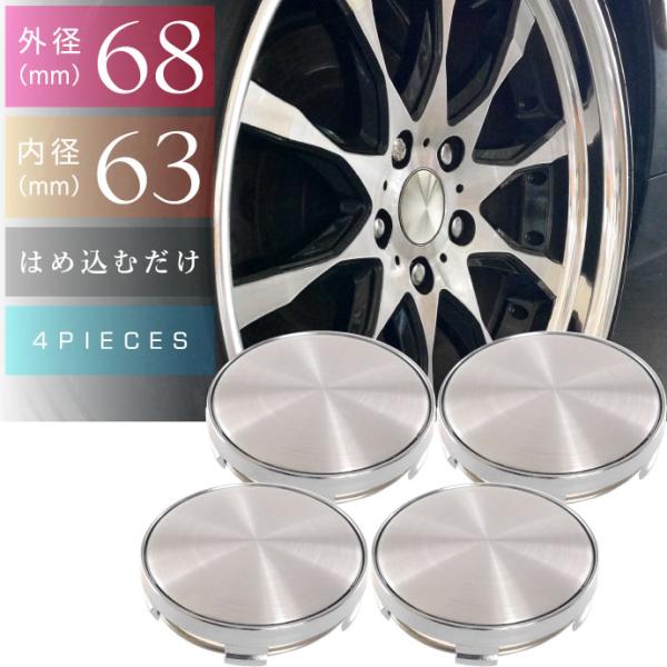 ホイールセンターキャップ 銀4個入 内径63mm 外径68mm ホイールの雰囲気が変わる ホイールの...