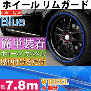 ホイール リムガード リムプロテクター 約7.8m イエロー 工具不要 貼り