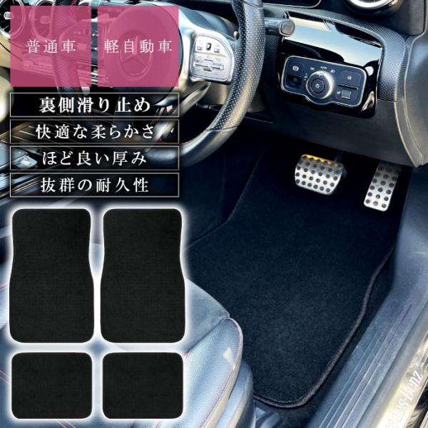 汎用 フロアマット 4枚セット 軽自動車 普通車用 カーマット 1台分 as1672