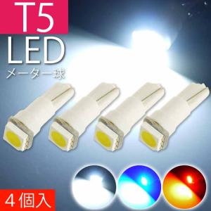 メーター球 T5 LEDバルブ 4個 3chipLED パネル球 メーターランプ インパネ球 エアコン球 ホワイト ブルー レッド｜absolute