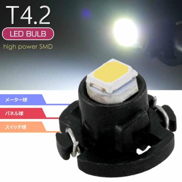 LED T4.2 バルブ メーターパネル球 ホワイト1個 LEDルーム メーターランプ球 パネル球 ...