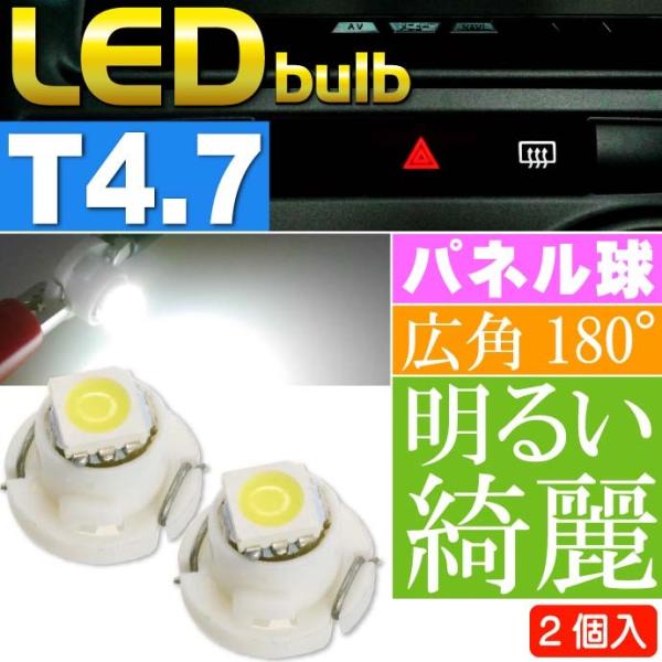 LED T4.7 バルブ メーターパネル球 ホワイト2個 ルーム球 パネル ボタン球 SMD as1...