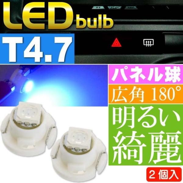 LED T4.7 バルブ メーターパネル球 ブルー2個 ルーム球 パネル ボタン球 SMD as11...