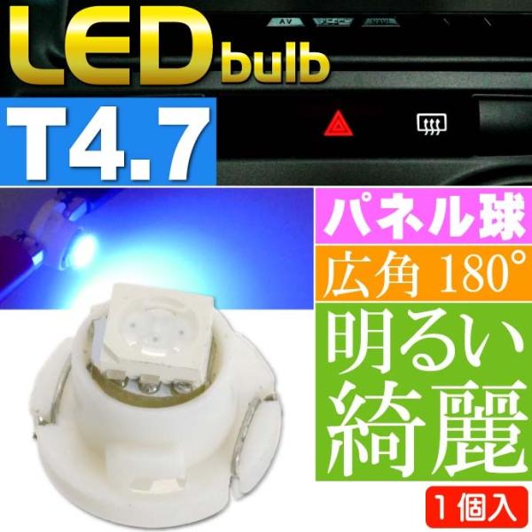 LED T4.7 バルブ メーターパネル球 ブルー1個 ルーム球 パネル ボタン球 SMD as11...