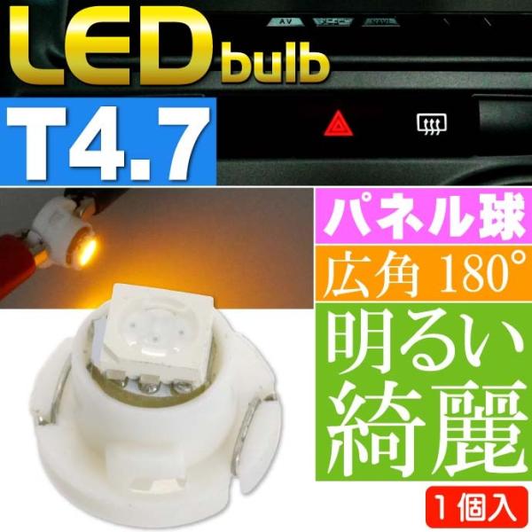LED T4.7 バルブ メーターパネル球 イエロー1個 ルーム球 パネル ボタン球 SMD as1...