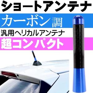 ショートアンテナ カーボン仕様 赤 ヘリカルアンテナ カスタマイズ用品