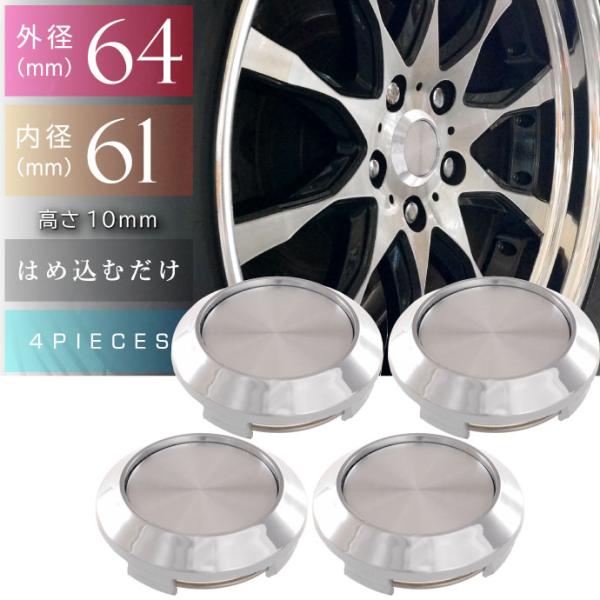 ホイールセンターキャップ 銀4個入 内径61 外64 高10mm ホイールの雰囲気が変わる ホイール...