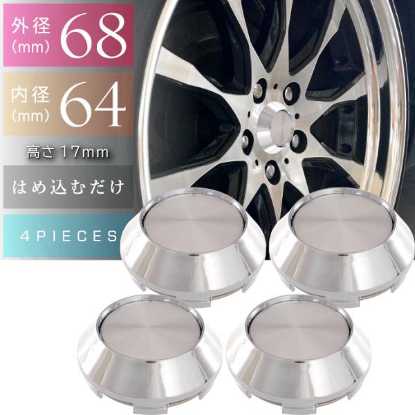 ホイールセンターキャップ 銀4個入 内径64 外68 高17mm ホイールの雰囲気が変わる ホイール...
