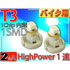 バイク用T3 LEDバルブブルー2個 T3 LEDメーター球パネル球 高輝度SMD T3 LEDメーター球パネル球 明るいT3 LED バルブ メーター球パネル球 as10191-2｜absolute