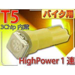 バイク用LEDバルブT5アンバー1個 3chip内蔵SMD T5 LED バルブメーター球 高輝度T5 LED バルブ メーター球 明るいT5 LED バルブ メーター球 as10197｜absolute